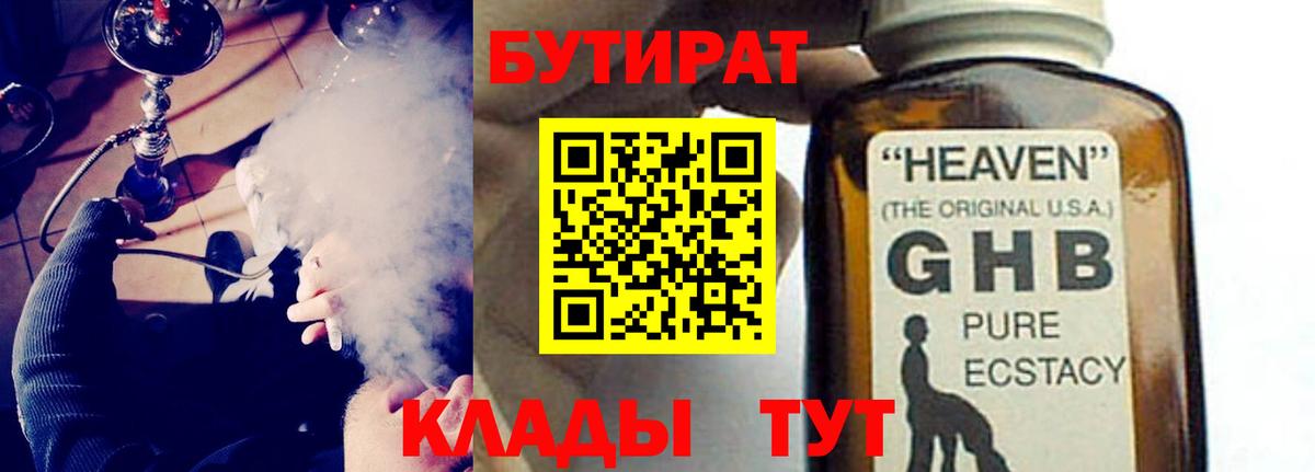 Бутират буратино Бугульма
