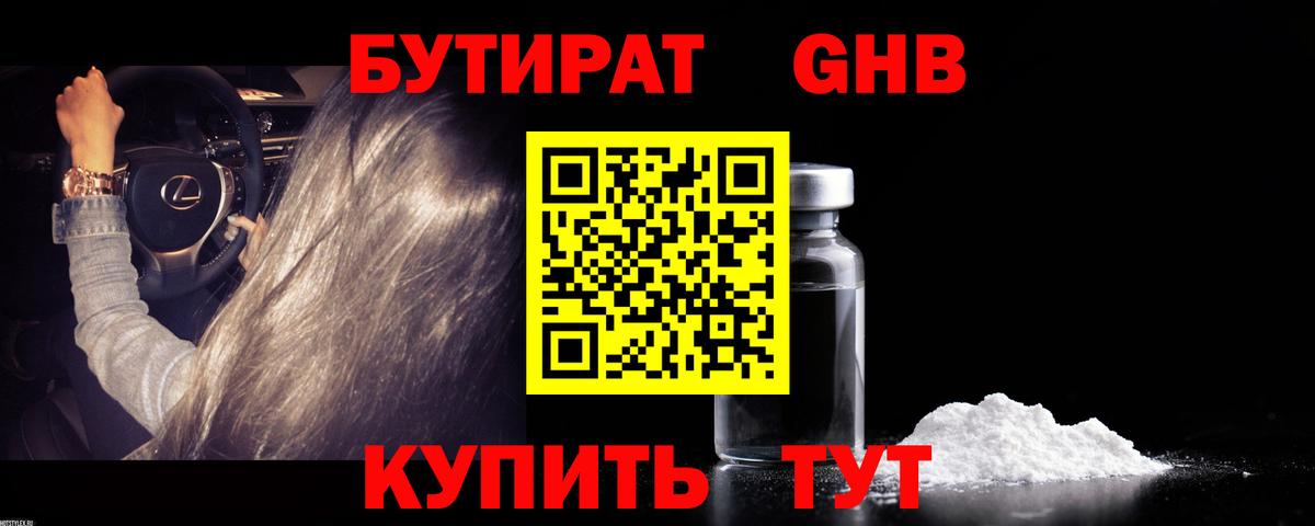 Бугульма  БУТИРАТ бутик  Вход с VPN 