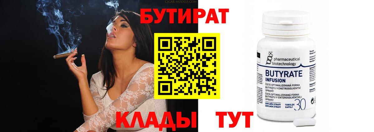 БУТИРАТ BDO Бугульма