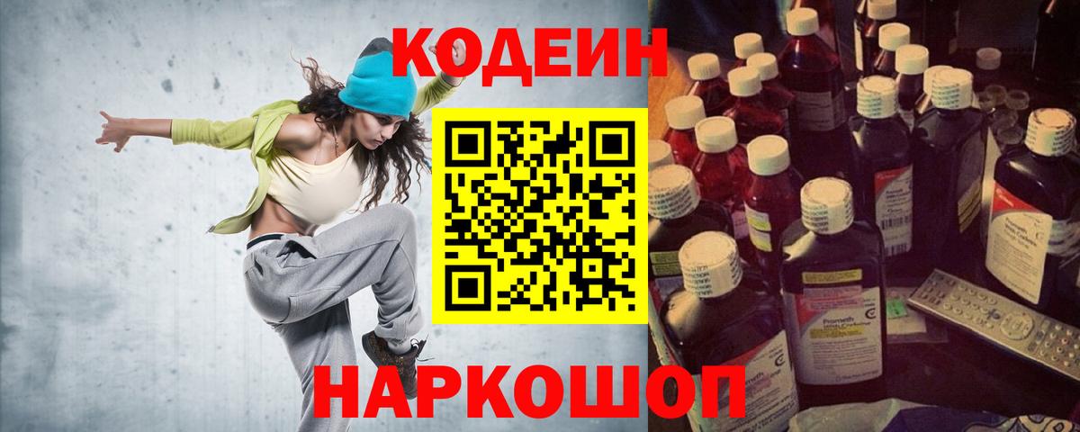 Codein напиток Lean (лин)  Вход с VPN  Бугульма  Кодеин Purple Drank 