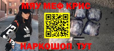мяу мяу кристалл Балашиха