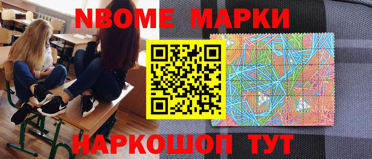 Марки NBOMe 1500мкг  Наркотические марки  Бугульма  Марки NBOMe 1500мкг 