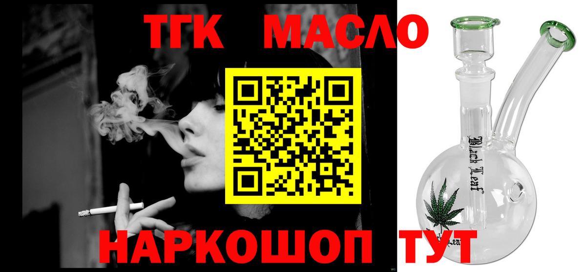 ТГК гашишное масло Бугульма
